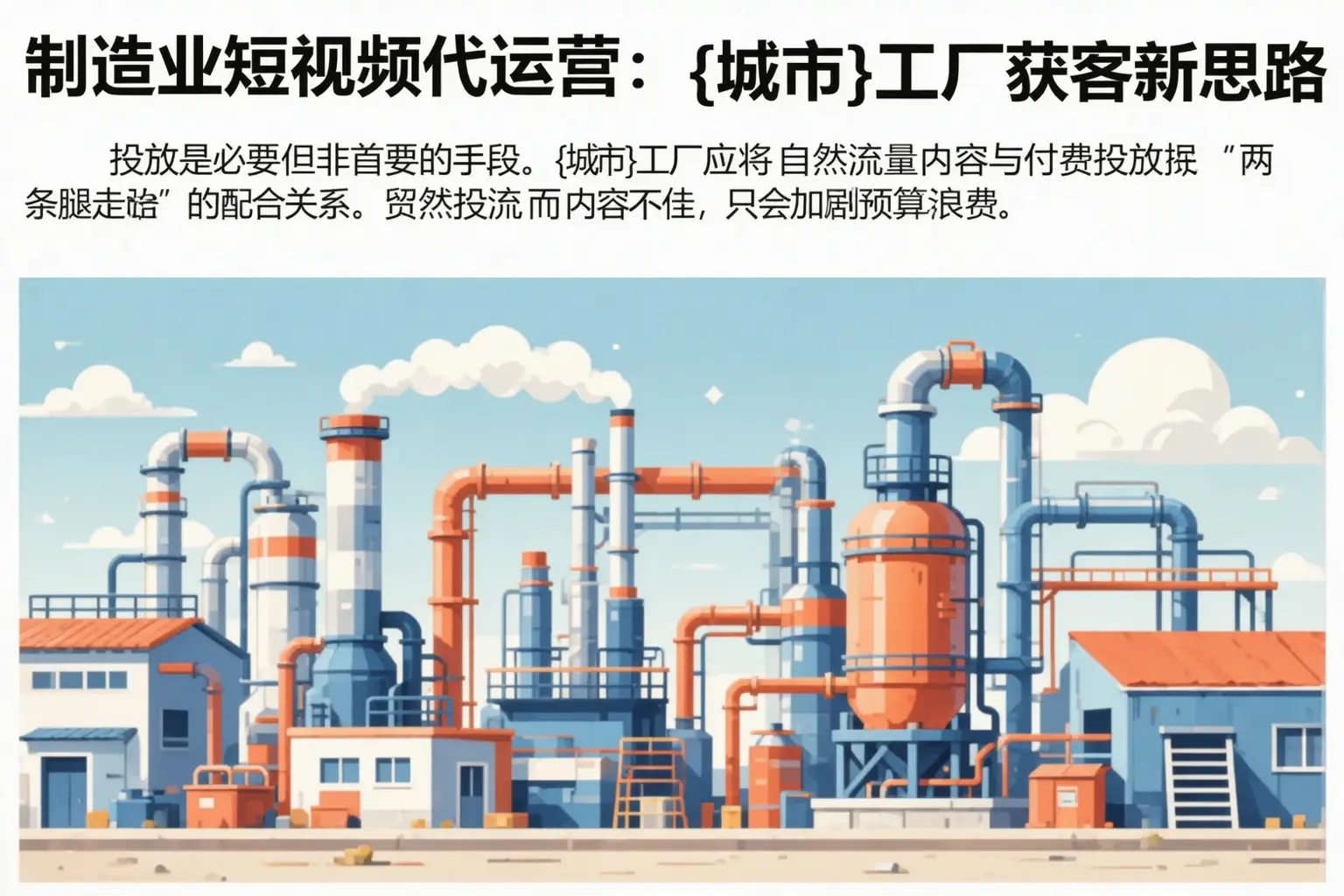 制造业短视频代运营：乳源工厂获客新思路